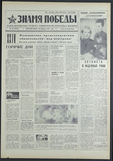 Znamja Pobedy nr 20 (8715), styczeń `71
