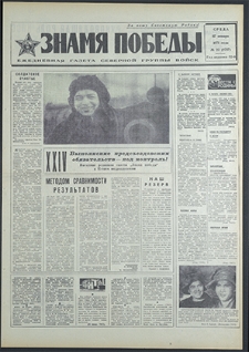 Znamja Pobedy nr 22 (8717), styczeń `71