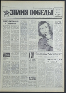 Znamja Pobedy nr 24 (8719), styczeń `71