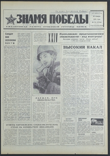 Znamja Pobedy nr 25 (8720), styczeń `71