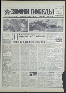 Znamja Pobedy nr 26 (8721), styczeń `71