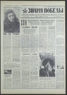 Znamja Pobedy nr 28 (8723), luty `71