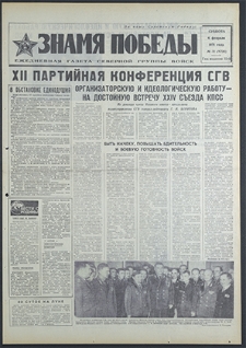 Znamja Pobedy nr 31 (8726), luty `71