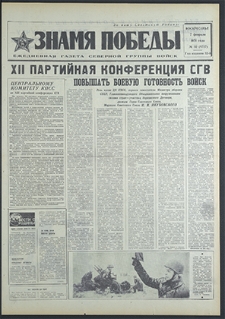 Znamja Pobedy nr 32 (8727), luty `71