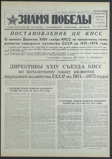 Znamja Pobedy nr 38 (8733), luty `71