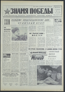 Znamja Pobedy nr 42 (8737), luty `71