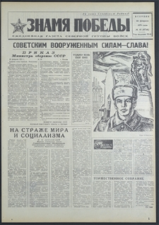 Znamja Pobedy nr 45 (8740), luty `71