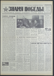 Znamja Pobedy nr 47 (8742), luty `71