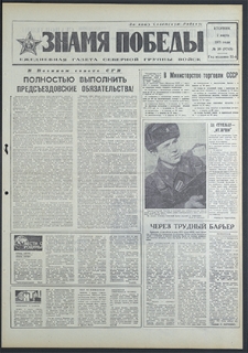 Znamja Pobedy nr 50 (8745), marzec `71