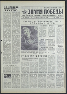 Znamja Pobedy nr 54 (8749), marzec `71