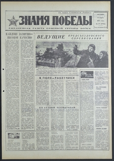 Znamja Pobedy nr 57 (8752), marzec `71
