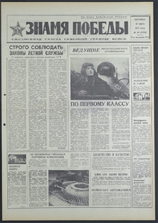Znamja Pobedy nr 58 (8753), marzec `71