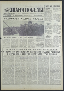 Znamja Pobedy nr 60 (8755), marzec `71