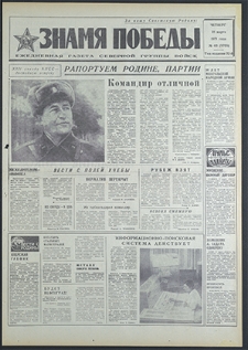 Znamja Pobedy nr 63 (8758), marzec `71