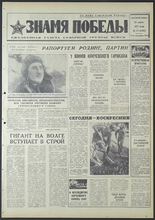 Znamja Pobedy nr 72 (8767), marzec `71