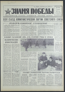 Znamja Pobedy nr 76 (8771), kwiecień `71