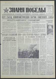 Znamja Pobedy nr 77 (8772), kwiecień `71