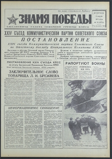 Znamja Pobedy nr 79 (8774), kwiecień `71