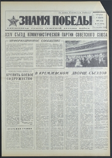 Znamja Pobedy nr 80 (8775), kwiecień `71