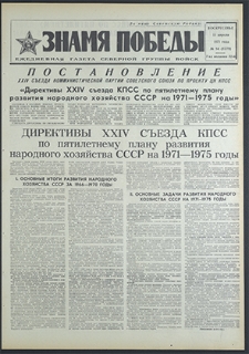 Znamja Pobedy nr 84 (8779), kwiecień `71