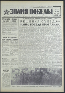 Znamja Pobedy nr 94 (8789), kwiecień `71