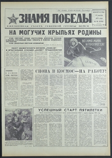 Znamja Pobedy nr 96 (8791), kwiecień `71