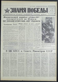 Znamja Pobedy nr 97 (8792), kwiecień `71