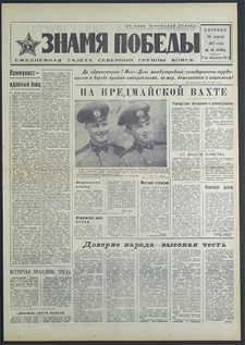 Znamja Pobedy nr 99 (8794), kwiecień `71