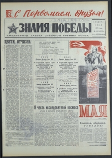 Znamja Pobedy nr 100 (8795), maj `71