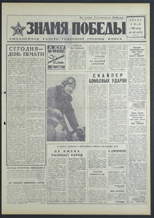 Znamja Pobedy nr 102 (8797), maj `71