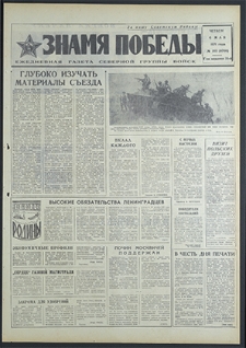 Znamja Pobedy nr 103 (8798), maj `71