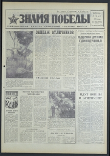 Znamja Pobedy nr 104 (8799), maj `71