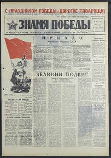 Znamja Pobedy nr 106 (8801), maj `71