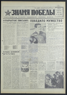 Znamja Pobedy nr 108 (8803), maj `71