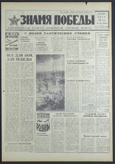 Znamja Pobedy nr 109 (8804), maj `71