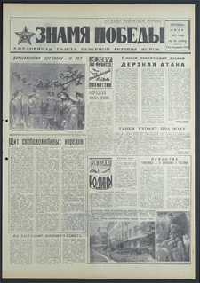 Znamja Pobedy nr 110 (8805), maj `71