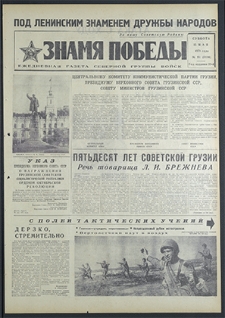 Znamja Pobedy nr 111 (8806), maj `71