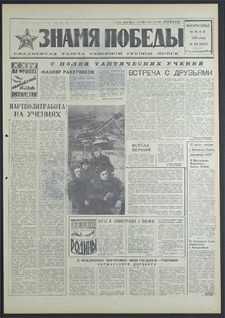 Znamja Pobedy nr 113 (8808), maj `71