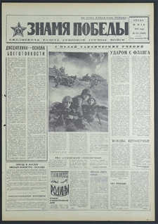 Znamja Pobedy nr 114 (8809), maj `71