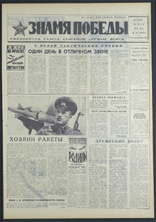Znamja Pobedy nr 115 (8810), maj `71
