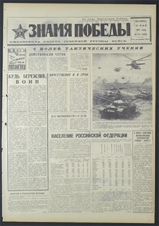 Znamja Pobedy nr 116 (8811), maj `71