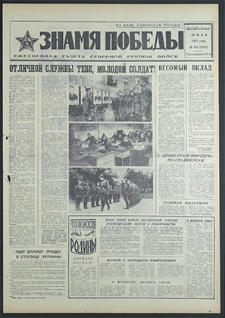 Znamja Pobedy nr 118 (8813), maj `71