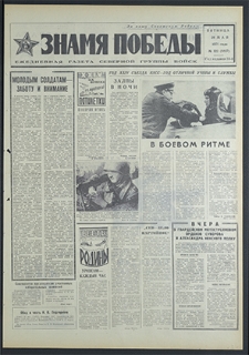 Znamja Pobedy nr 122 (8817), maj `71