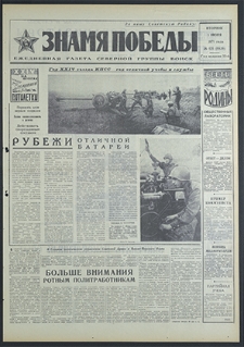 Znamja Pobedy nr 125 (8820), czerwiec `71