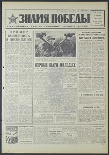 Znamja Pobedy nr 126 (8821), czerwiec `71