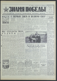 Znamja Pobedy nr 127 (8822), czerwiec `71