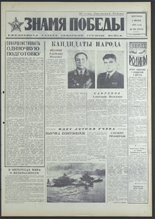 Znamja Pobedy nr 128 (8823), czerwiec `71