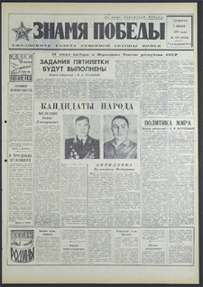 Znamja Pobedy nr 129 (8824), czerwiec `71