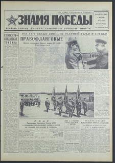 Znamja Pobedy nr 130 (8825), czerwiec `71