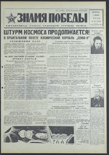 Znamja Pobedy nr 131 (8826), czerwiec `71